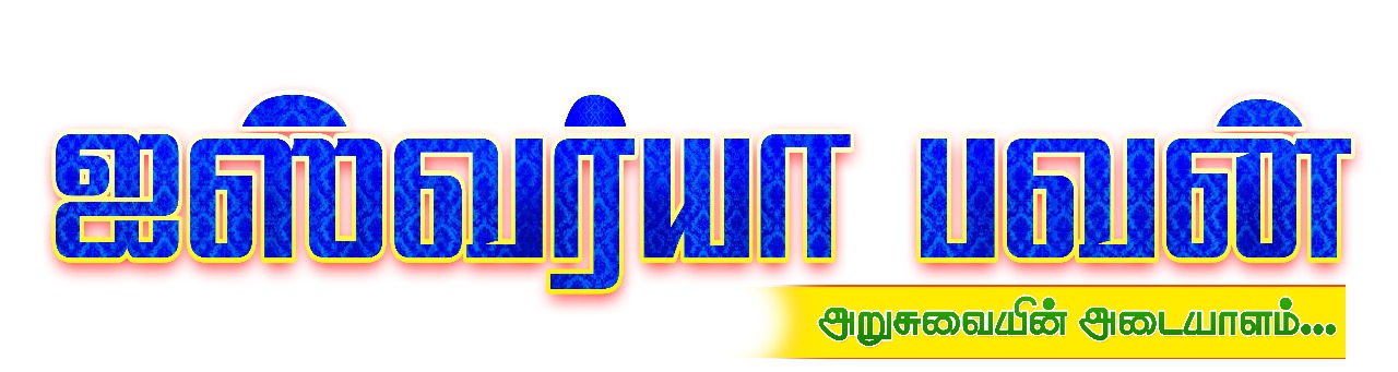 ஐஸ்வர்யா பவன்